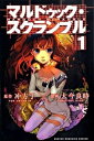【中古】マルドゥック・スクランブル 全7巻完結セット (講談社コミックス)(コミック) 全巻セット