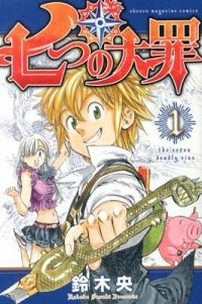 まさか貴方だったのか 何故今まで気付かなかった大ヒット漫画七つの大罪の作者が鈴木央先生であることに衝撃を受けた件 家電凡人パパスのデジタルお昼寝日記 まさか貴方だったのか 何故今まで気付かなかった大ヒット漫画七つの大罪の作者が鈴木央先生であることに衝撃を受けた件 家電凡人パパスのデジタルお昼寝日記