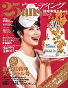 【中古】25ansウエディング結婚準備スタ-ト 2016春 /ハ-スト婦人画報社(ムック)