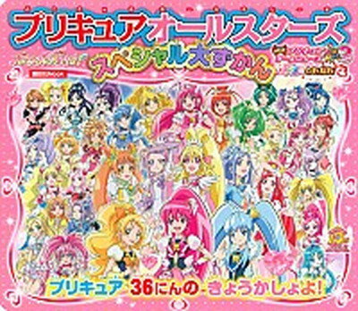 【中古】プリキュアオ-ルスタ-ズスペシャル大ずかん プリキュア36にんのきょうかしょよ！ /講談社/東映アニメ-ション（ムック）