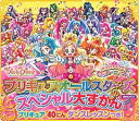 【中古】プリキュアオ-ルスタ-ズスペシャル大ずかん プリキュア40人ダンスレッスンつき! /講談社/東映アニメ-ション(ムック)