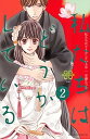 【中古】私たちはどうかしている 2/講談社/安藤なつみ(コミック)