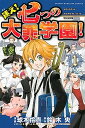 【中古】迷え!七つの大罪学園! 1 /講談社/球木拾壱(コミック)