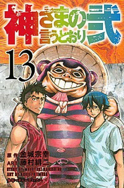 ◆◆◆非常にきれいな状態です。中古商品のため使用感等ある場合がございますが、品質には十分注意して発送いたします。 【毎日発送】 商品状態 著者名 藤村緋二、金城宗幸 出版社名 講談社 発売日 2015年8月17日 ISBN 9784063954647