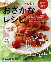 【中古】おさかなレシピBEST 270 めんどくさいことなし! 定番おかずからアイディアレ /主婦の友社(ムック)