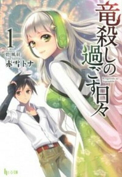 ◆◆◆おおむね良好な状態です。中古商品のため若干のスレ、日焼け、使用感等ある場合がございますが、品質には十分注意して発送いたします。 【毎日発送】 商品状態 著者名 赤雪トナ 出版社名 主婦の友社 発売日 2012年10月 ISBN 9784072830963