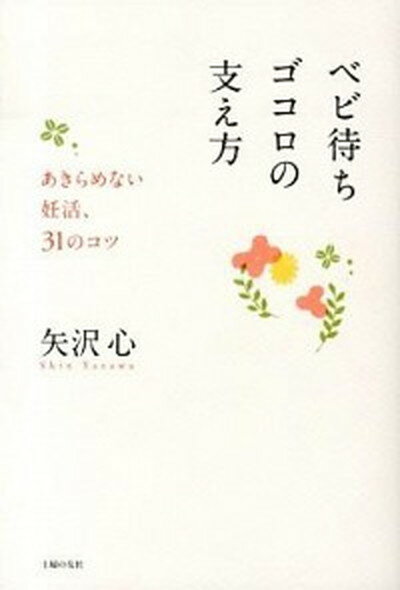 ◆◆◆おおむね良好な状態です。中古商品のため使用感等ある場合がございますが、品質には十分注意して発送いたします。 【毎日発送】 商品状態 著者名 矢沢心 出版社名 主婦の友社 発売日 2013年02月 ISBN 9784072867754