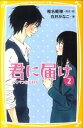 【中古】君に届け 2 /集英社/椎名軽穂（新書）