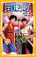 【中古】ONE PIECE みらい文庫版 呪われた聖剣 /集英社/尾田栄一郎(新書) 335円