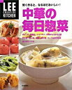 【中古】中華の毎日惣菜 賢く作ると、なるほどおいしい! /集英社(大型本)