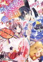 【中古】うさぎ姫の薬箱 おそろしや最凶巫医のお出ましだ /集英社/長尾彩子(文庫)