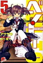 【中古】ベン・ト- 5 /集英社/アサウラ(文庫)