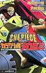 【中古】ONE　PIECE　THE　MOVIEカラクリ城のメカ巨兵 /集英社/尾田栄一郎（新書）