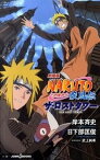 【中古】NARUTO 劇場版 疾風伝　ザ・ロストタワ- /集英社/岸本斉史（新書）