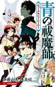 【中古】青の祓魔師 ウィ-クエンド ヒ-ロ- /集英社/加藤和恵（新書）