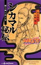 【中古】NARUTOシカマル秘伝 闇の黙に浮ぶ雲 /集英社/岸本斉史(新書)