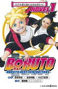 【中古】BORUTO-ボルト- -NARUTO NEXT GENERATIONS- NOVEL ライトノベル 1-5巻セット(新書) 全巻セット