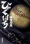 【中古】ひゃくはち /集英社/早見和真(文庫) 299円