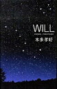 【中古】Will /集英社/本多孝好（単行本）