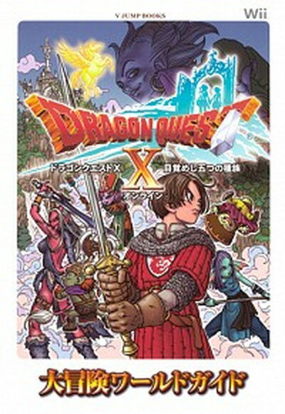 【中古】ドラゴンクエスト10目覚めし五つの種族オンライン大冒険ワ-ルドガイド Wii版 /集英社/Vジャンプ編集部 単行本 ソフトカバー 