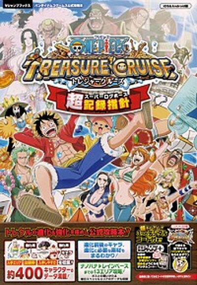 【中古】ONE　PIECE　TREASURE　CRUISE超記録指針（ス-パ-ログポ-ス バンダイナムコゲ-ムス公式攻略本 /集英社/Vジャンプ編集部 (単行本)