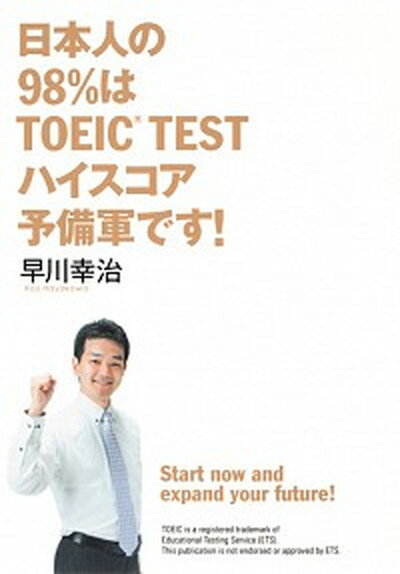 ◆◆◆おおむね良好な状態です。中古商品のため若干のスレ、日焼け、使用感等ある場合がございますが、品質には十分注意して発送いたします。 【毎日発送】 商品状態 著者名 早川幸治 出版社名 集英社 発売日 2013年7月31日 ISBN 9784087806861