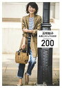 永遠にカジュアル好き！Coordinate200 /集英社/五明祐子（単行本（ソフトカバー））