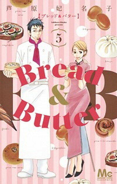 【中古】Bread ＆ Butter 5 /集英社/芦原妃名子（コミック）