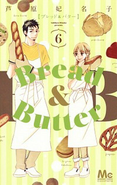 【中古】Bread ＆ Butter 6 /集英社/芦原妃名子（コミック）