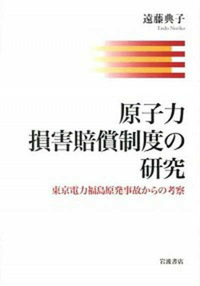 ◆◆◆非常にきれいな状態です。中古商品のため使用感等ある場合がございますが、品質には十分注意して発送いたします。 【毎日発送】 商品状態 著者名 遠藤典子 出版社名 岩波書店 発売日 2013年09月 ISBN 9784000227940