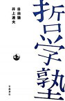 【中古】自由論 /岩波書店/井上達夫（単行本）