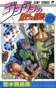 【中古】ジョジョの奇妙な冒険 23 /集英社/荒木飛呂彦(コミック)