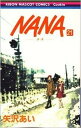 【中古】NANA 21 /集英社/矢沢あい（ペーパーバック）