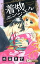 【中古】着物エンジェル /集英社/水谷京子(コミック)