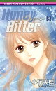 【中古】Honey Bitter 9 /集英社/小花美穂(コミック)(3)