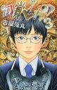 【中古】幻覚ピカソ 3 /集英社/古屋兎丸(コミック)