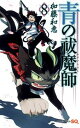 【中古】青の祓魔師 8/集英社/加藤和恵(コミック)