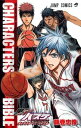 【中古】黒子のバスケオフィシャルファンブックCHARACTERS BIBLE /集英社/藤巻忠俊(コミック)