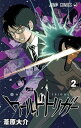 【中古】ワ-ルドトリガ- 2 /集英社/葦原大介(コミック)