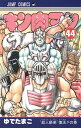 【中古】キン肉マン 44 /集英社/ゆでたまご(コミック)