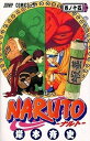 【中古】NARUTO 巻ノ15 /集英社/岸本斉史(コミック)
