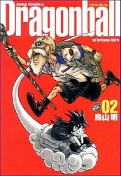 【中古】ドラゴンボール完全版 02 /集英社/鳥山明（コミック）