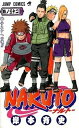 【中古】NARUTO 巻ノ32 /集英社/岸本斉史(コミック)