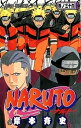 【中古】NARUTO 巻ノ36 /集英社/岸本斉史(コミック)