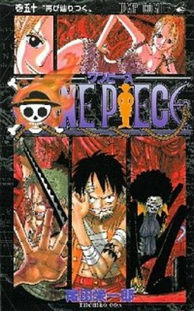 【中古】ONE　PIECE 巻50 /集英社/尾田栄一郎（ペーパーバック）