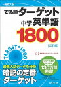 【中古】中学英単語1800 3訂版/旺文社/旺文社(文庫)