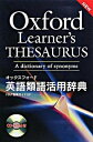 【中古】オックスフォ-ド英語類語活用辞典 /オックスフォ-ド大学出版局/ダイアナ・リ-(単行本)