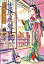 【中古】吉原花魁日記 光明に芽ぐむ /朝日新聞出版/森光子(文庫) 522円