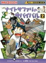 ナイトサファリのサバイバル 生き残り作戦 2 /朝日新聞出版/ゴムドリco．（単行本）