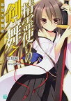 【中古】精霊使いの剣舞 7 /KADOKAWA/志瑞祐（文庫）